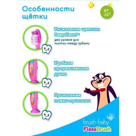 Зубная щетка классическая Brush-Baby от 6 лет
