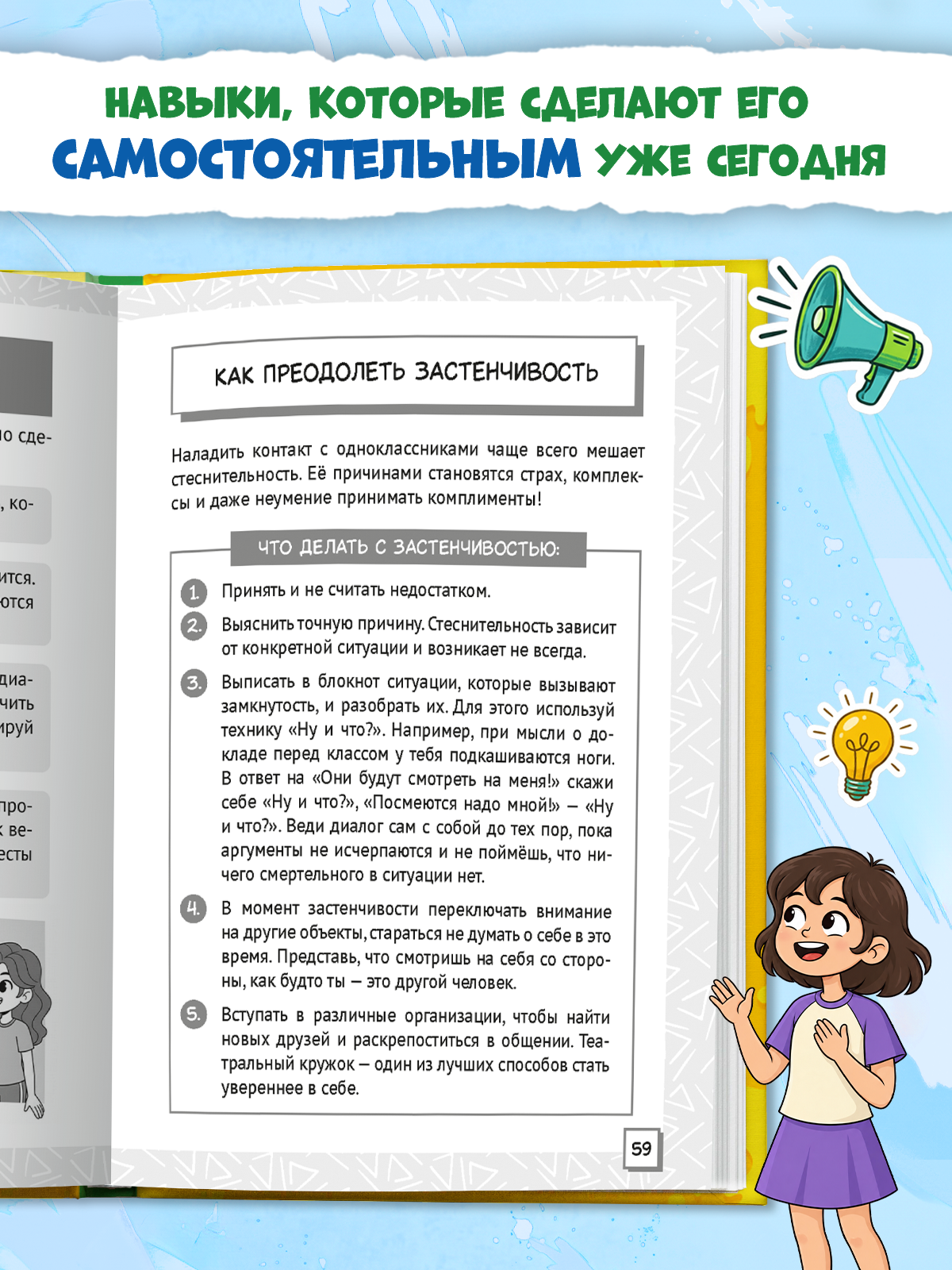 Энциклопедия Проф-Пресс для подростков Книга лайфхаков Упрости свою жизнь - фото 6