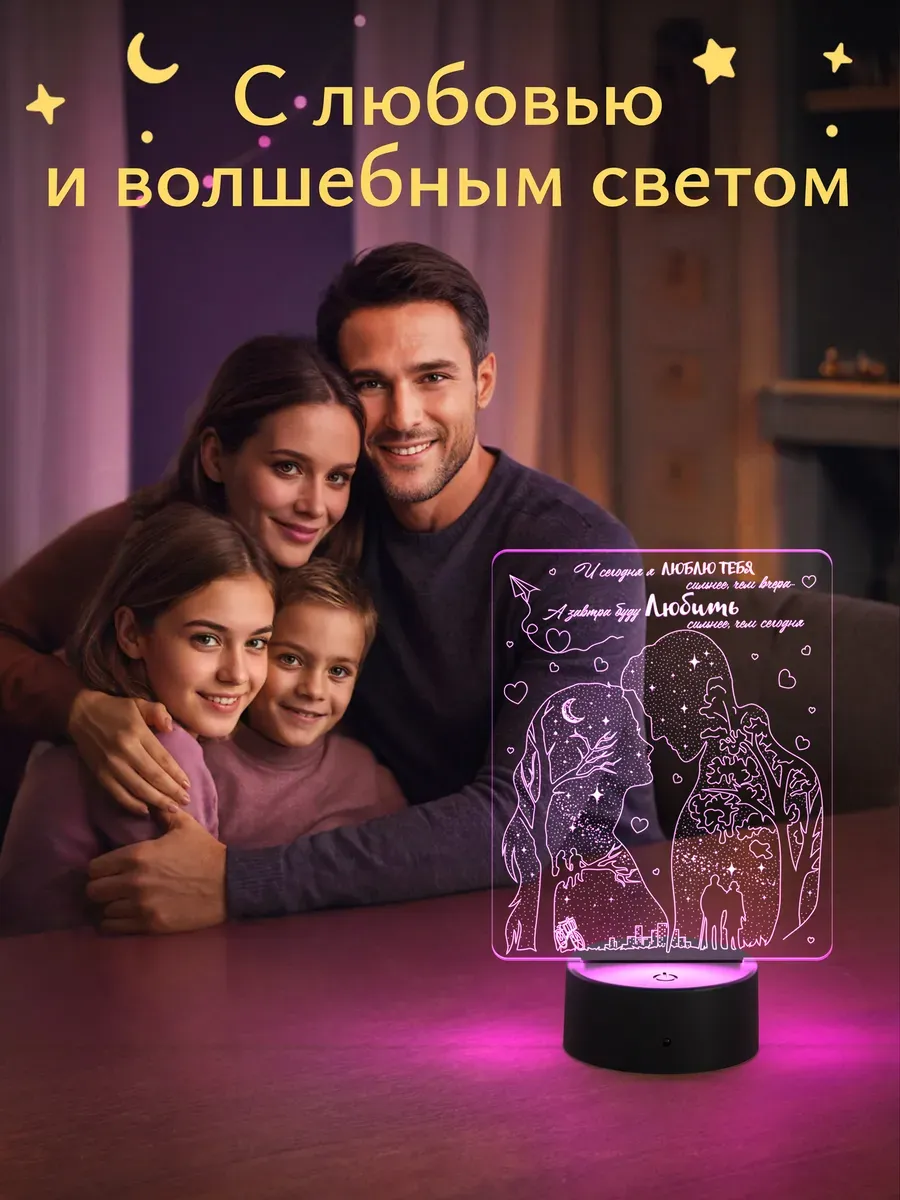 Ночник Светофей Люблю тебя сильнее жене - фото 11