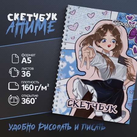 Скетчбук Gipoteza