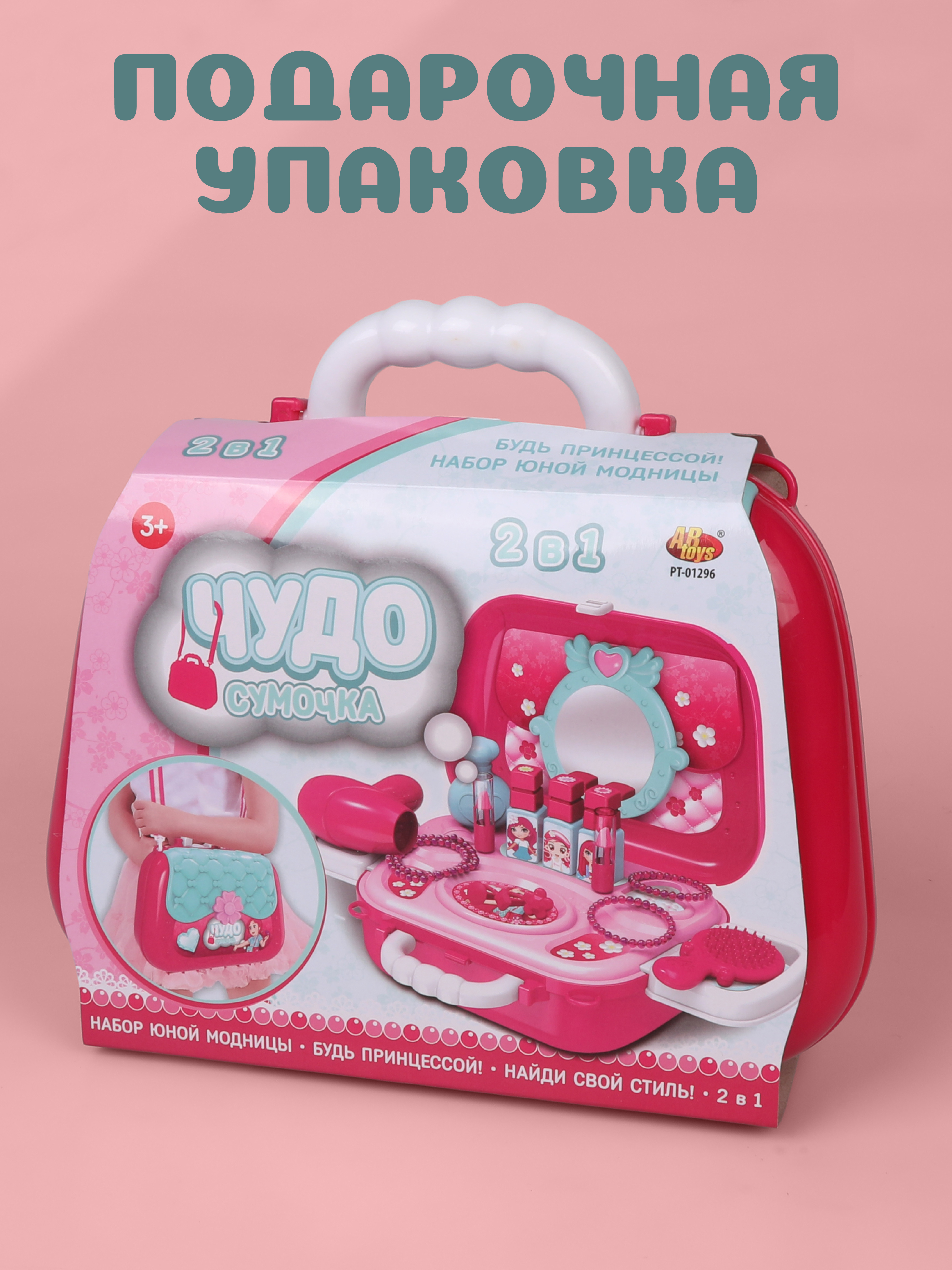 Игрушка Abtoys туалетный столик - фото 6