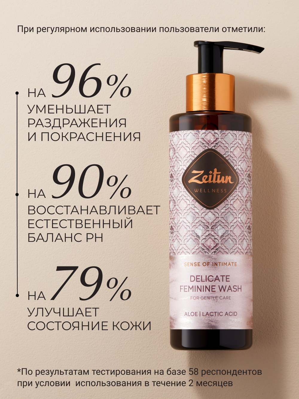 Гель для интимной гигиены Zeitun с молочной кислотой и алоэ вера, 200мл - фото 4