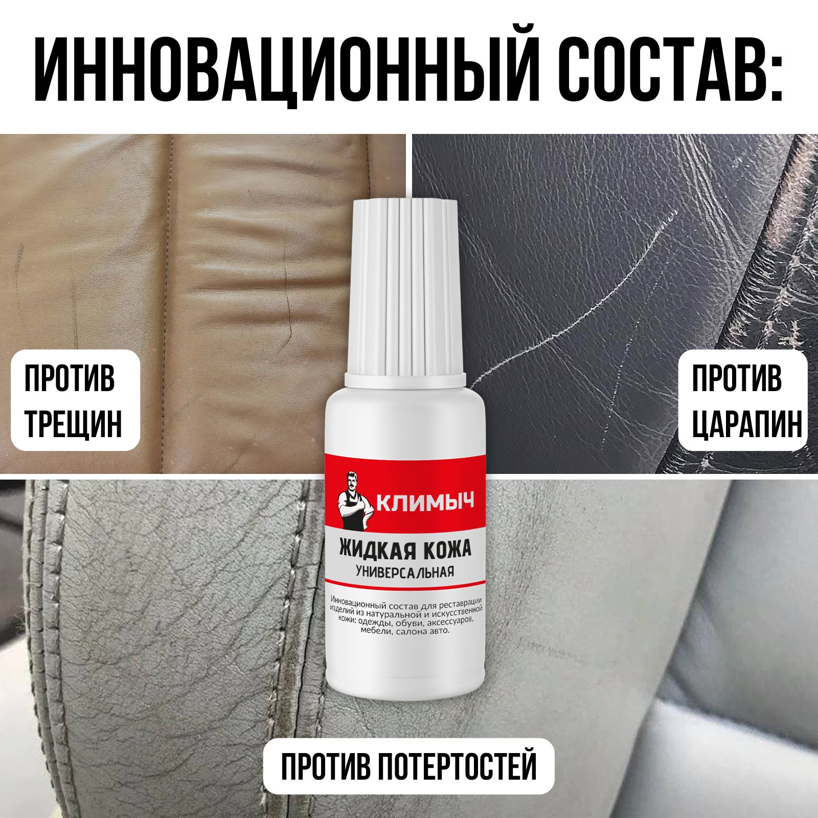 Жидкая кожа КЛИМЫЧ CLM0080 - фото 2