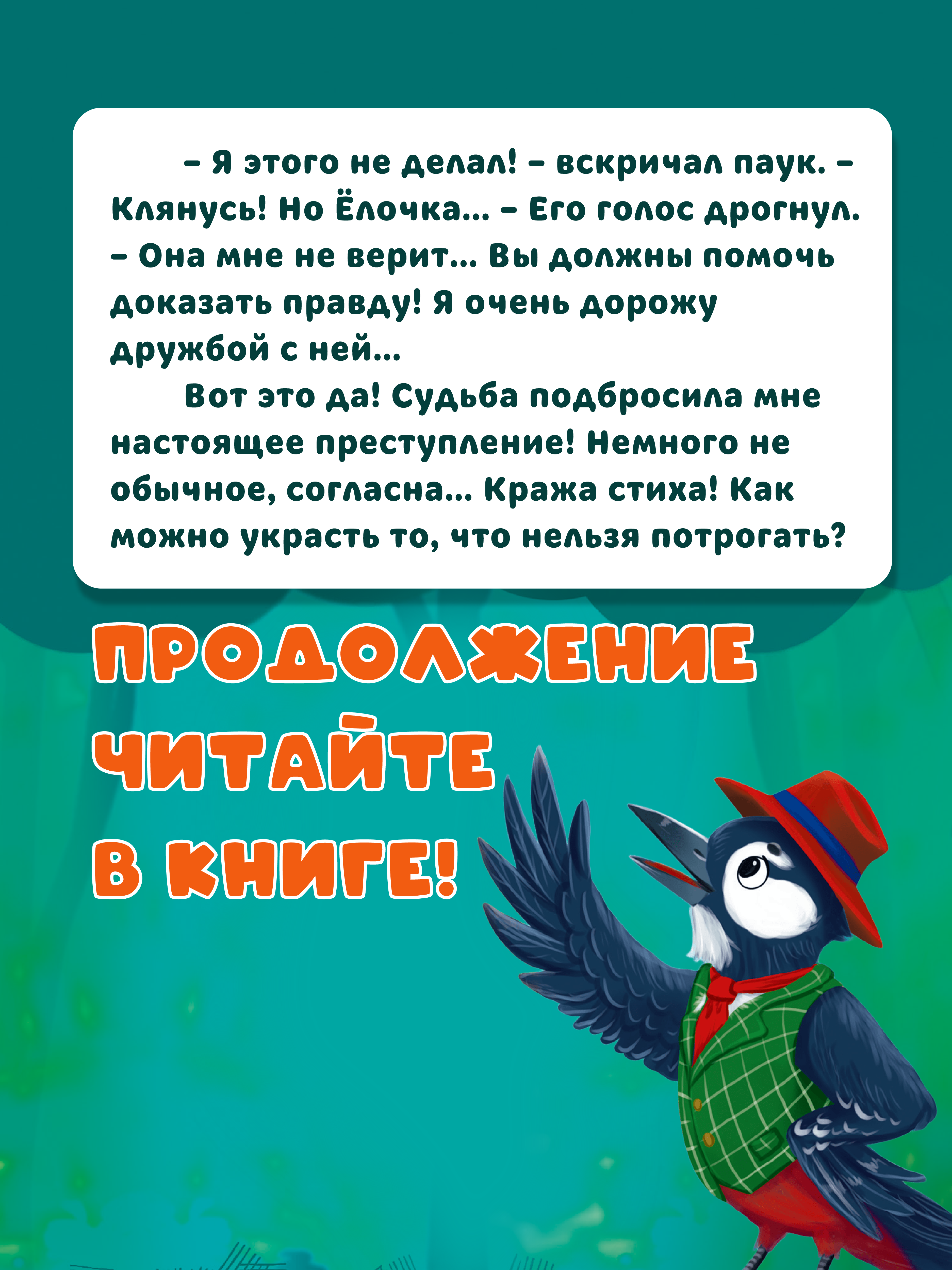 Книга Проф-Пресс Мой первый детский детектив Детектив Гусинка и лесной секрет - фото 4