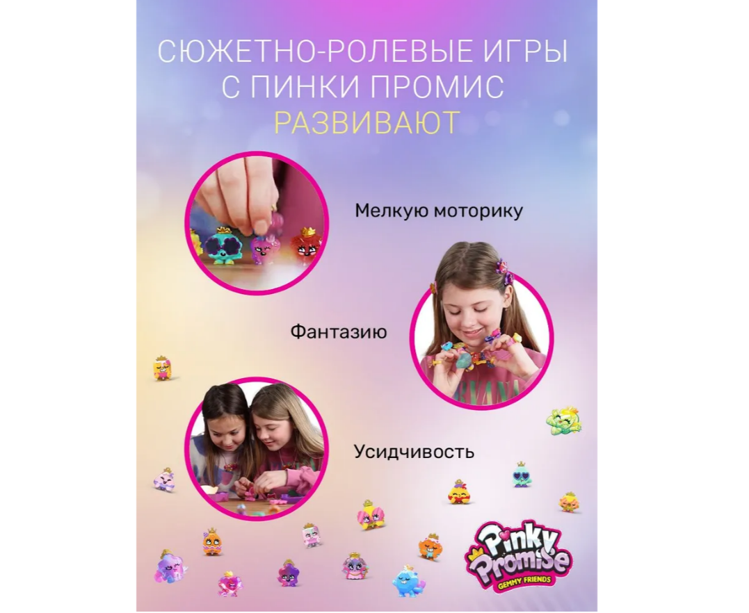 Игровой набор Pinky Promise - фото 7
