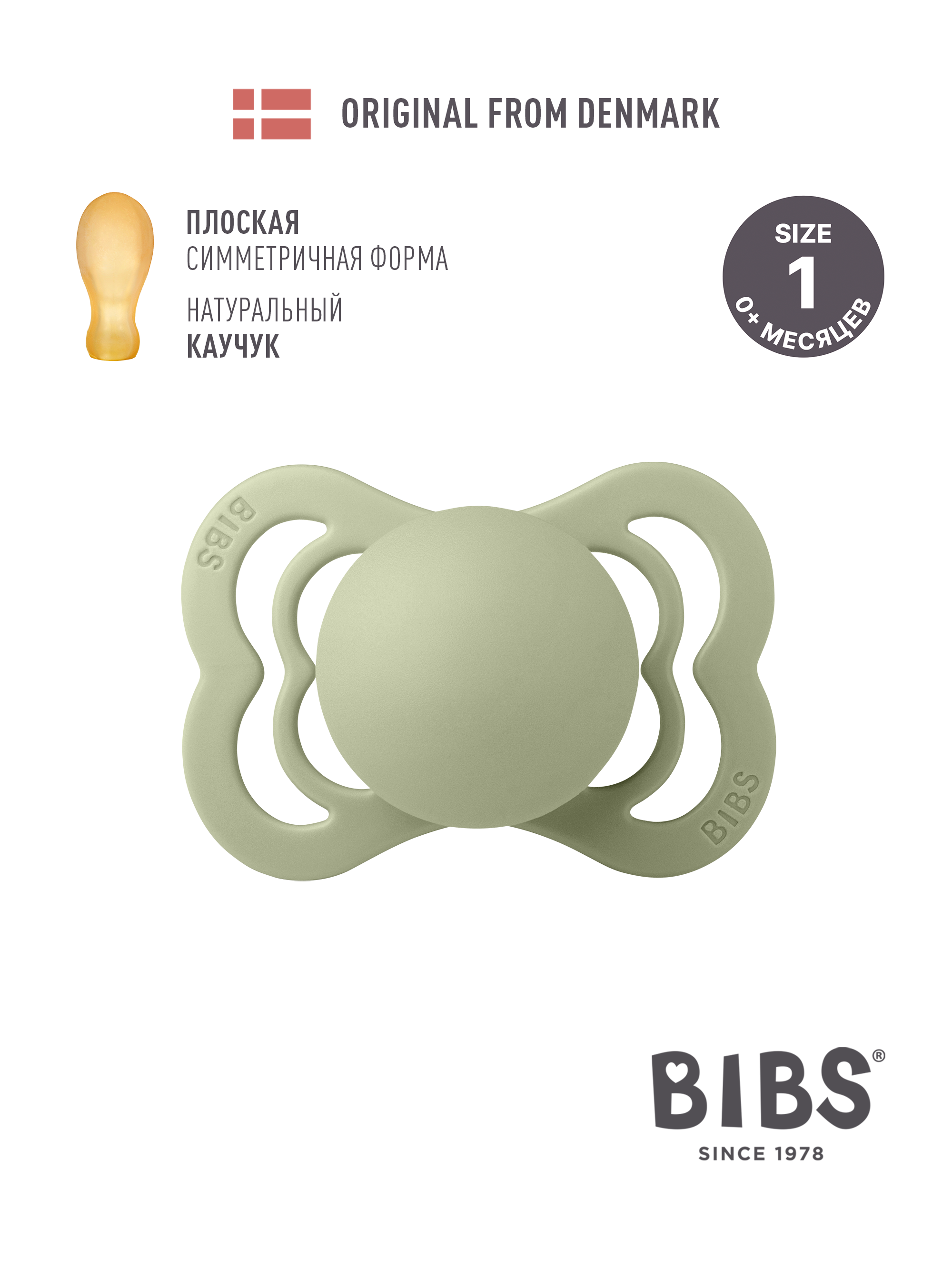 Пустышка BIBS латекс ортодонтическая от 0 мес. - фото 1
