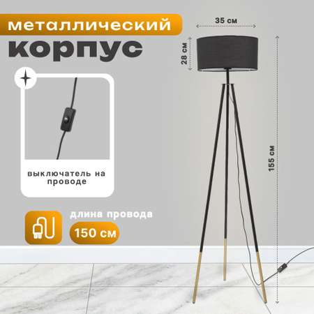 Торшер напольный SVih черный с цоколем E27 60Вт
