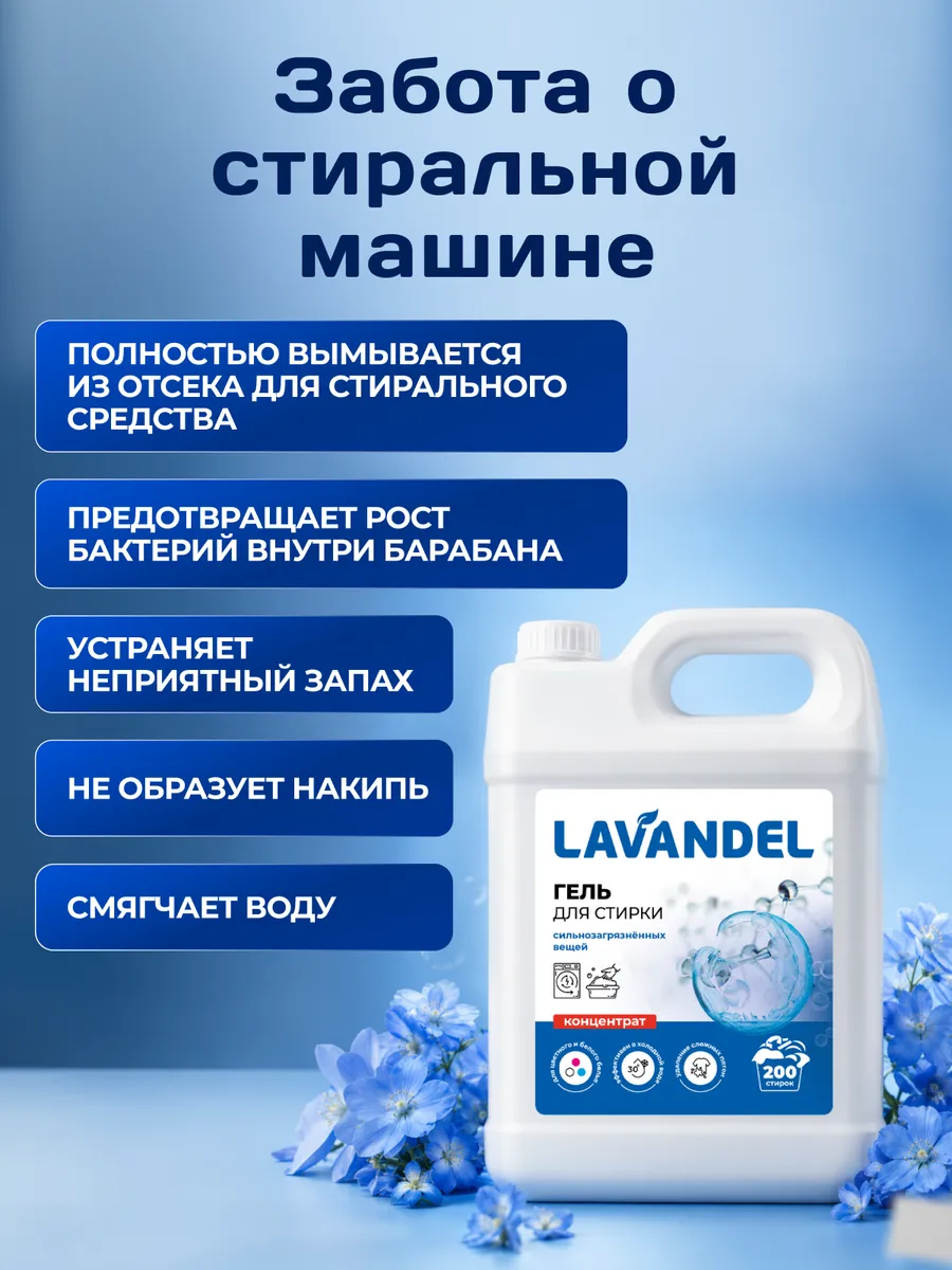 Гель для стирки Lavandel с пятновыводителем 5 л - фото 5