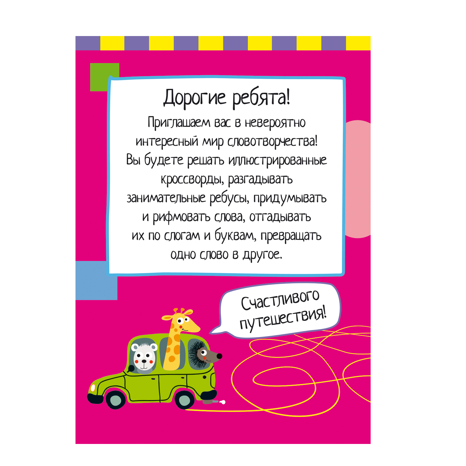 Умный блокнот Айрис ПРЕСС 75 игр со словами  Фролова Т.Ю. - фото 4