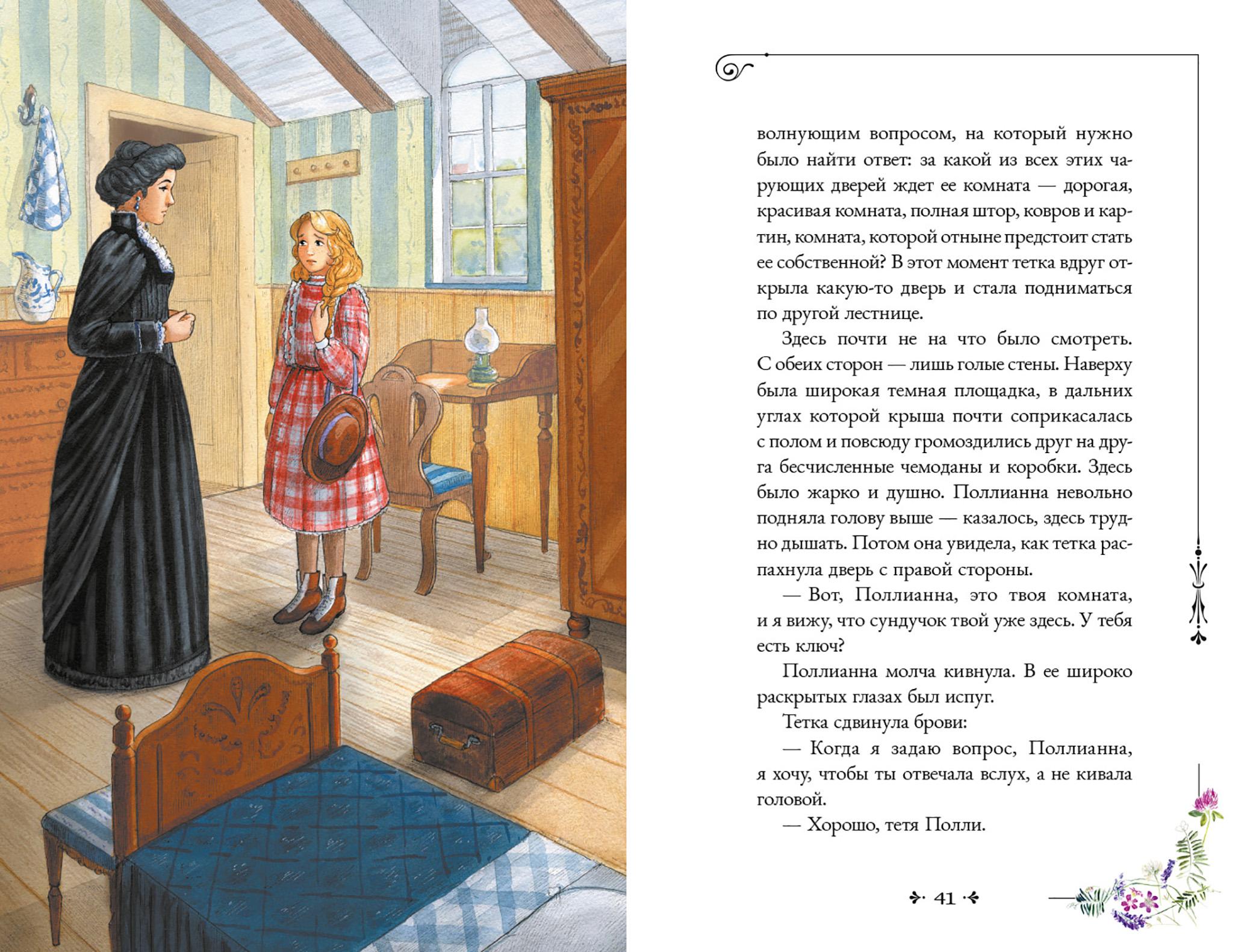 Книга Качели Поллианна - фото 6