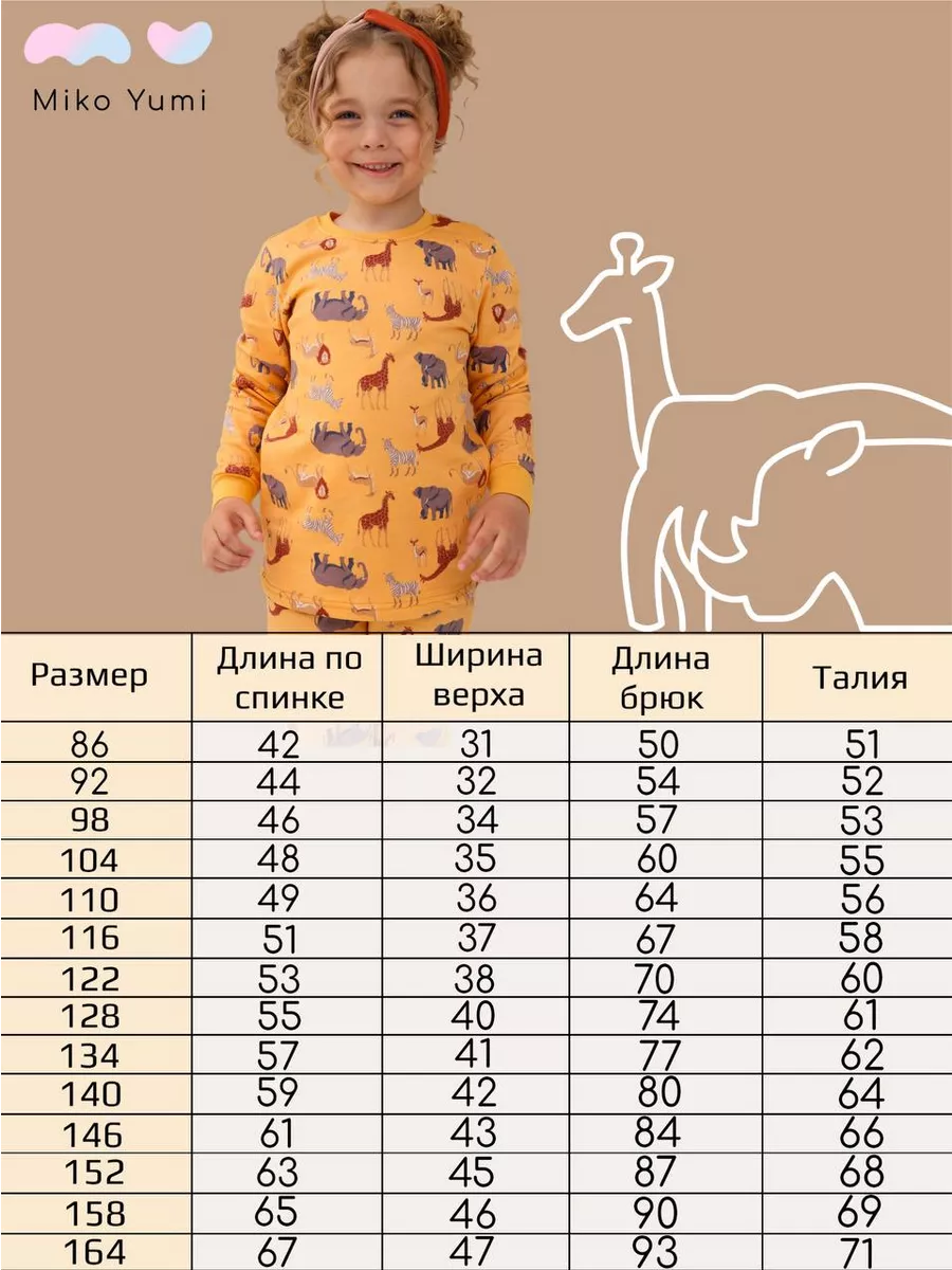 Пижама MIKO YUMI AA-7097желтый - фото 3