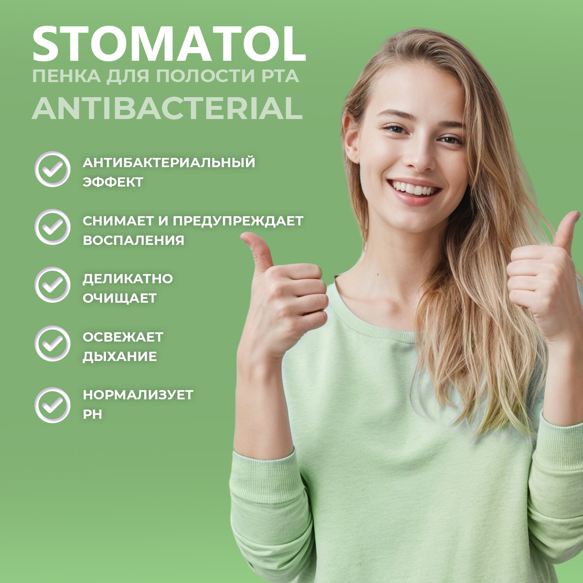 Ополаскиватель STOMATOL Antibacterial 50 мл - фото 2