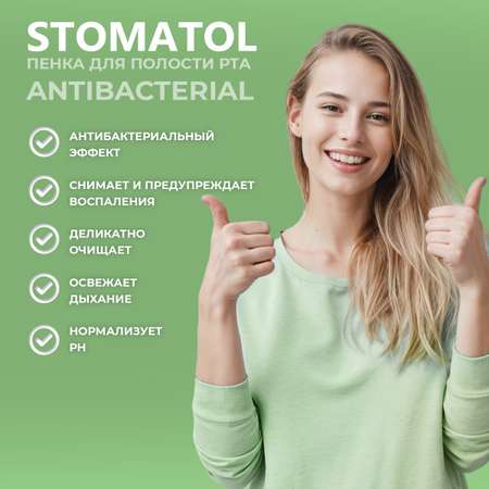 Ополаскиватель STOMATOL Antibacterial 50 мл