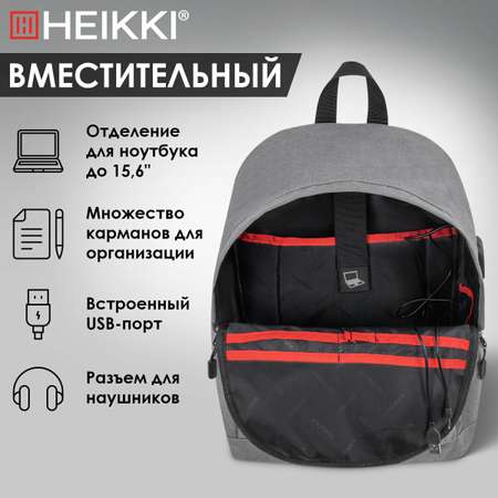 Рюкзак Heikki школьный городской для подростков для ноутбука