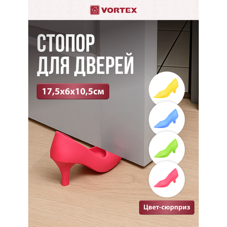 Стопор для дверей Vortex Туфли