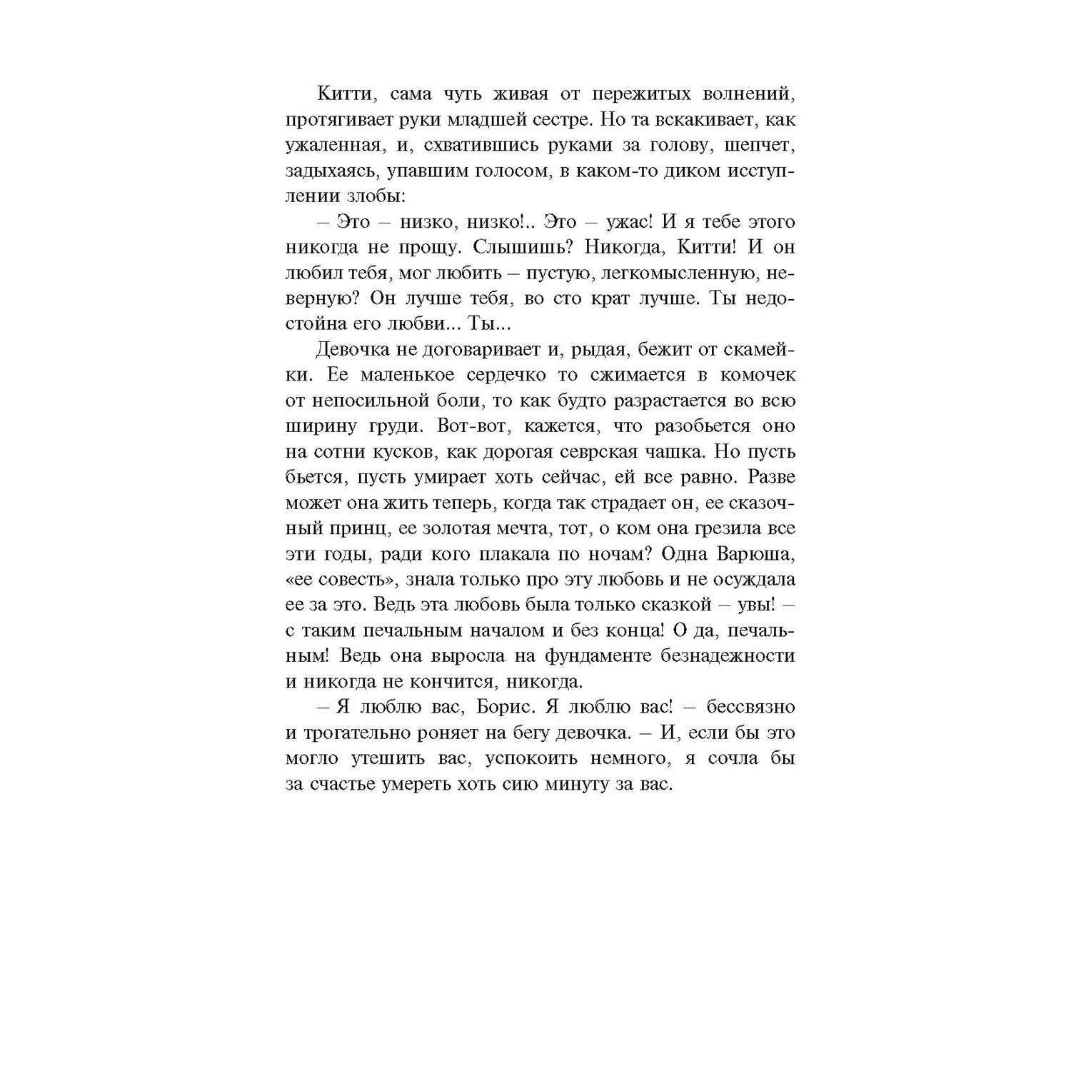 Книга ЭНАС-КНИГА Её величество любовь - фото 8