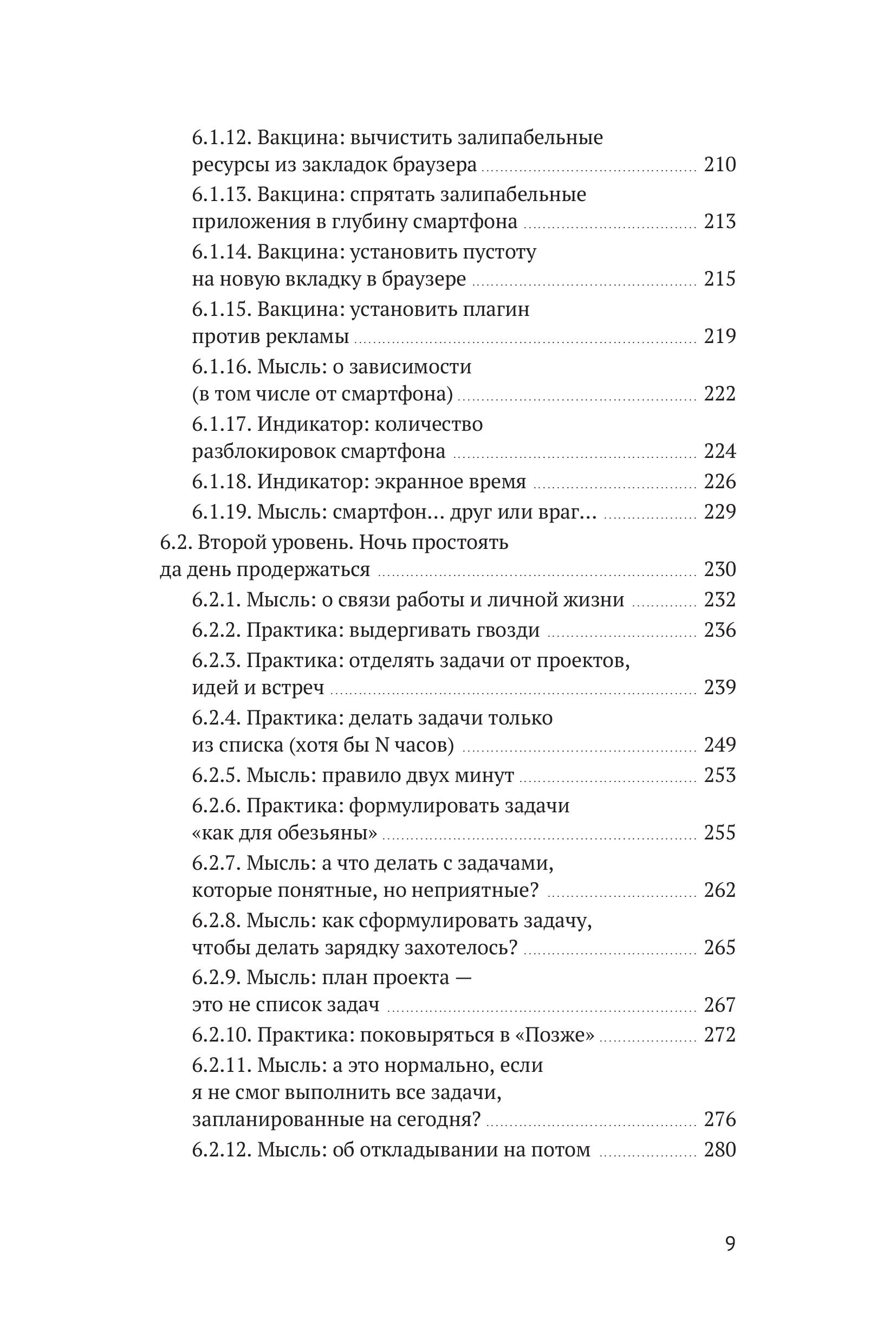 Книга МИФ Путь джедая. Поиск собственной методики продуктивности (переупаковка) - фото 6