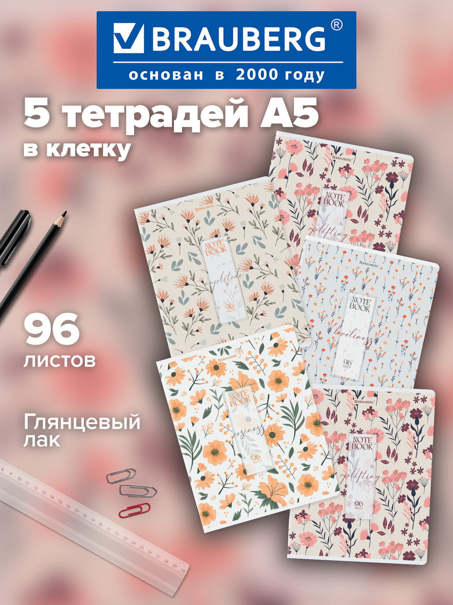 Общая тетрадь Brauberg клетка 96 лист. 5 шт. - фото 1