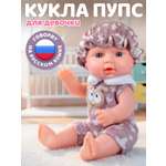 Кукла пупс AMORE BELLO Бледно-розовый высота 30 см