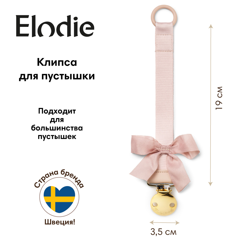Клипса для пустышки Elodie - фото 2