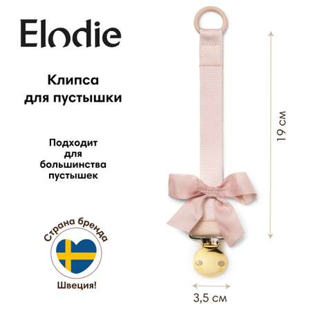 Клипса для пустышки Elodie