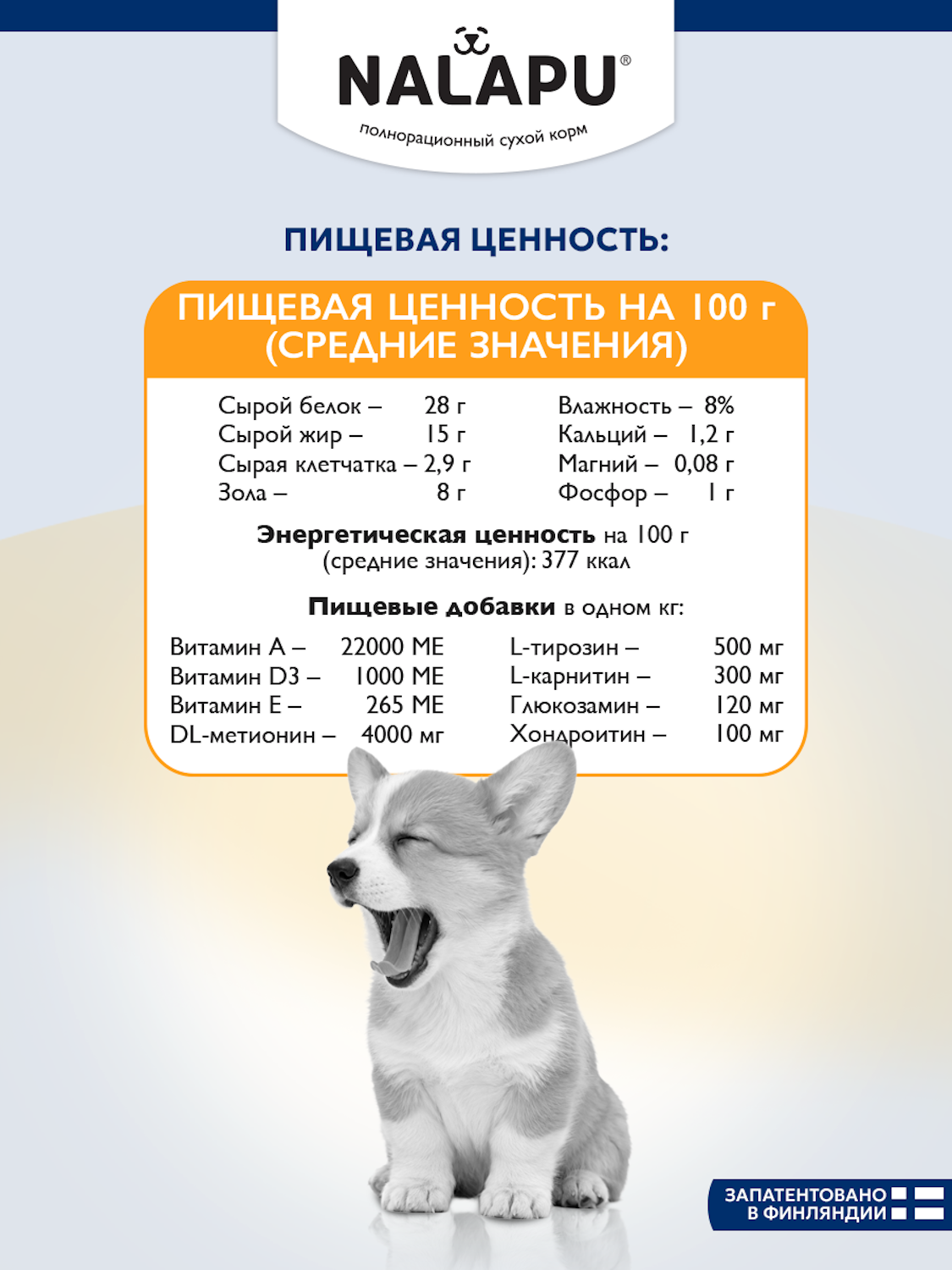Корм для щенков сухой NALAPU Hypoallegenic для средних и крупных пород с 2-х месяцев с мясом индейки 2.4кг - фото 5