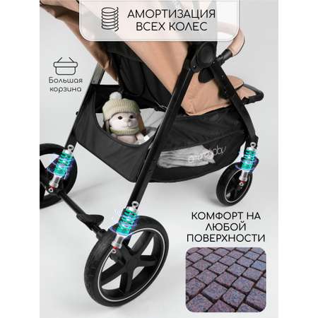 Коляска прогулочная Amarobaby StrollinJoy