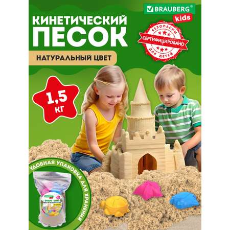 Кинетический песок Brauberg 1.5 кг