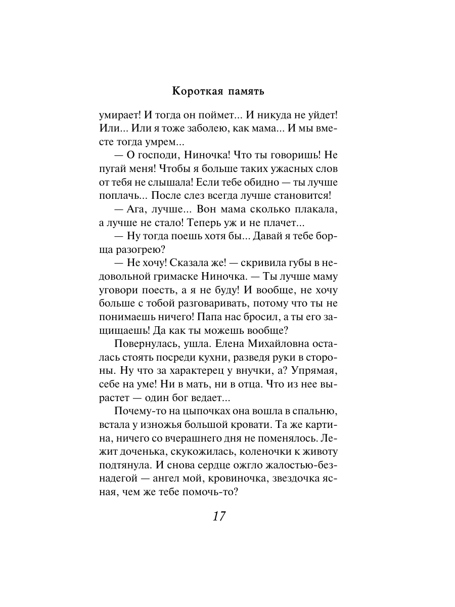 Книга Эксмо Короткая память - фото 15