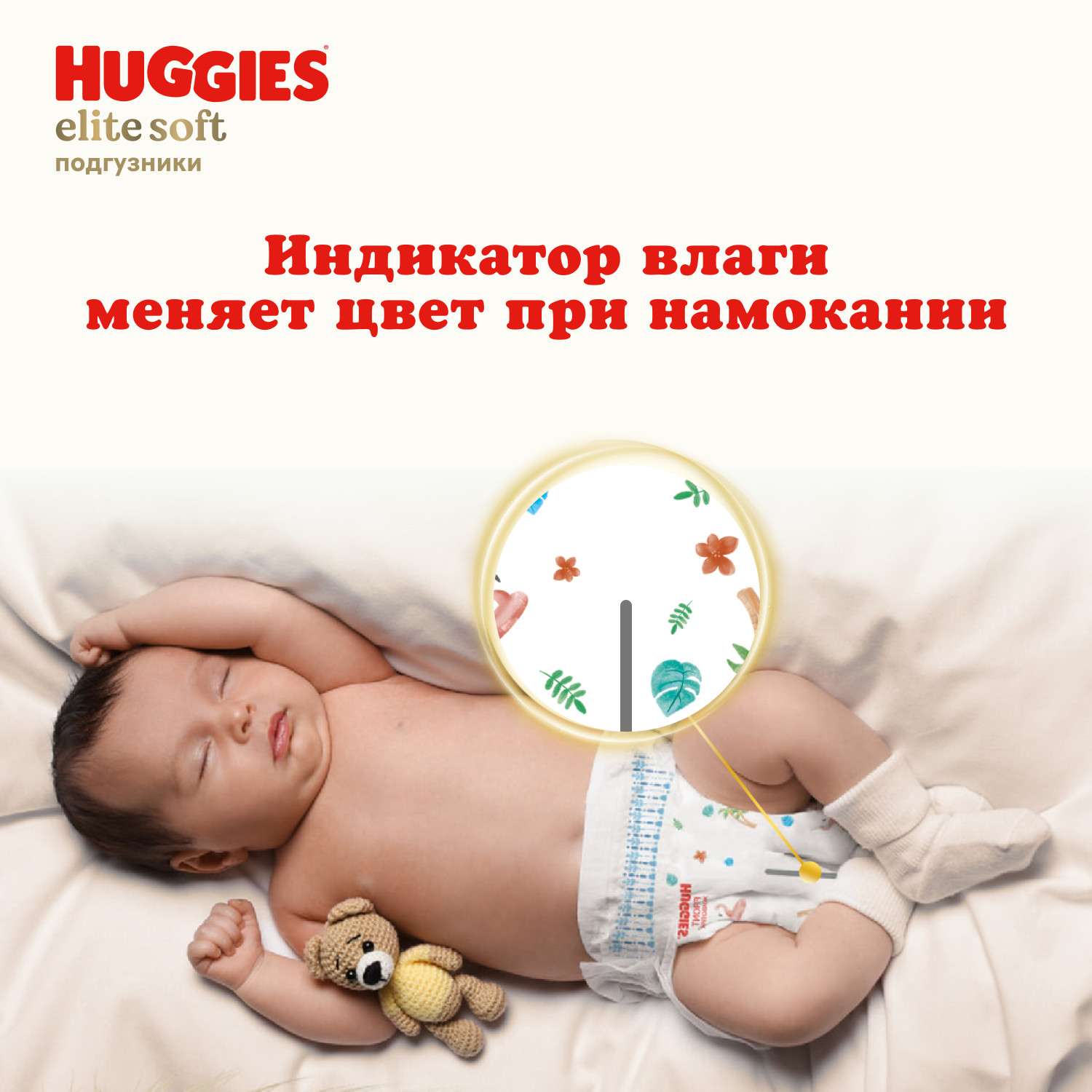 Подгузники Huggies Elite Soft 3 (5-9 кг) 21 шт. - фото 11