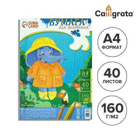 Альбом Calligrata А4 40 лист.