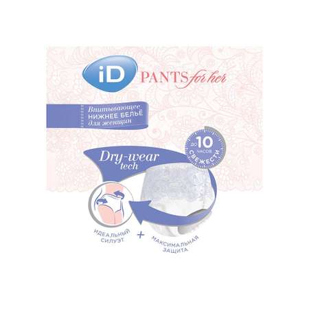 Трусы впитывающие для женщин iD PANTS For Her L 10 шт.