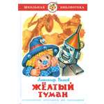Книга Лада Жёлтый туман