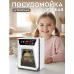 Игрушка AMORE BELLO посудомоечная машина