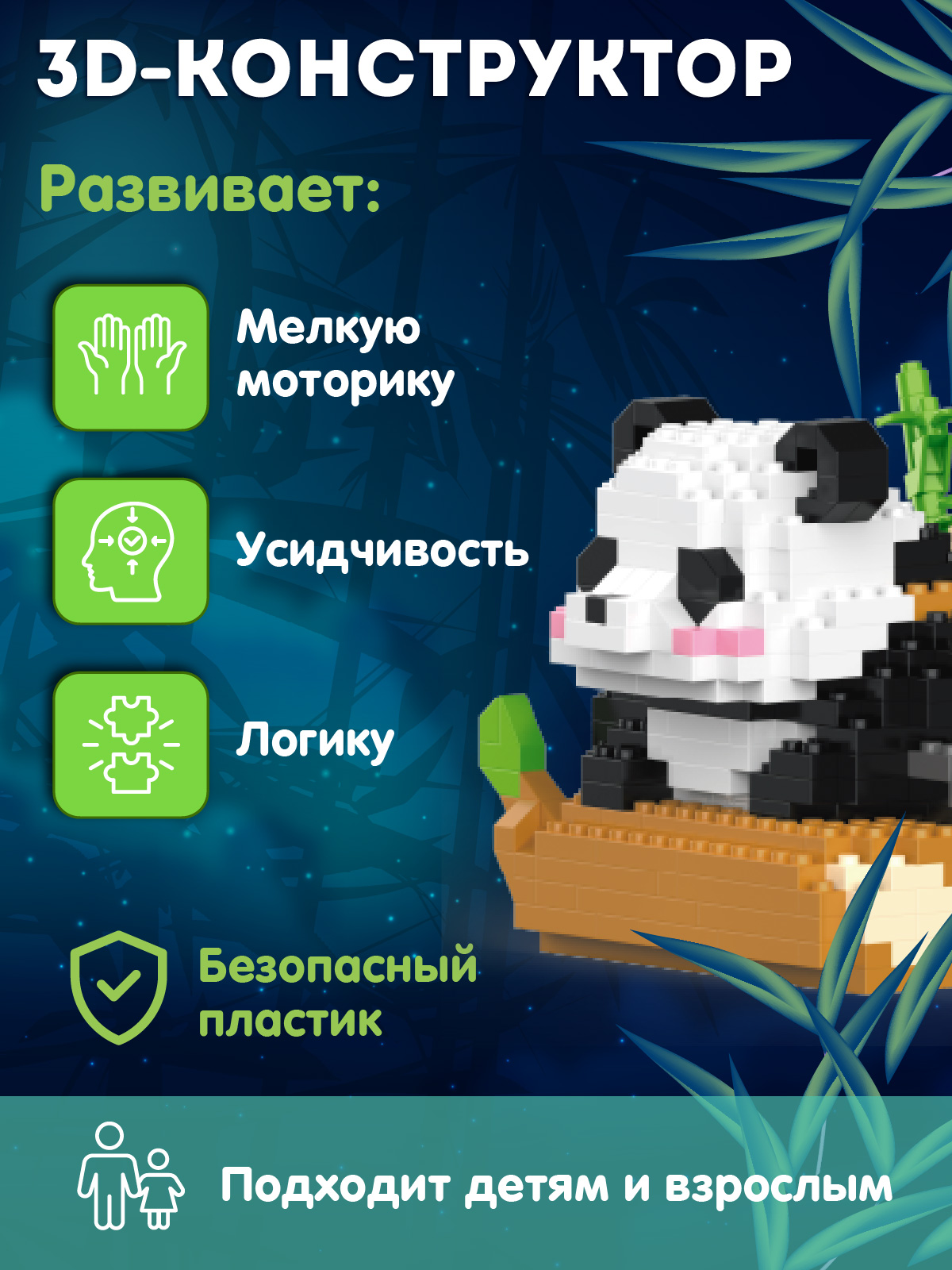 Конструктор Компания Друзей Панда 378 дет. - фото 3