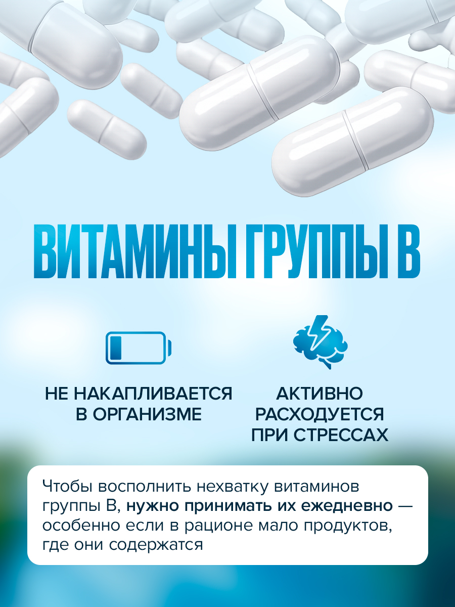 Витамины группы B Доктор Море для памяти, красоты и молодости, нервной и репродуктивной системы - фото 7