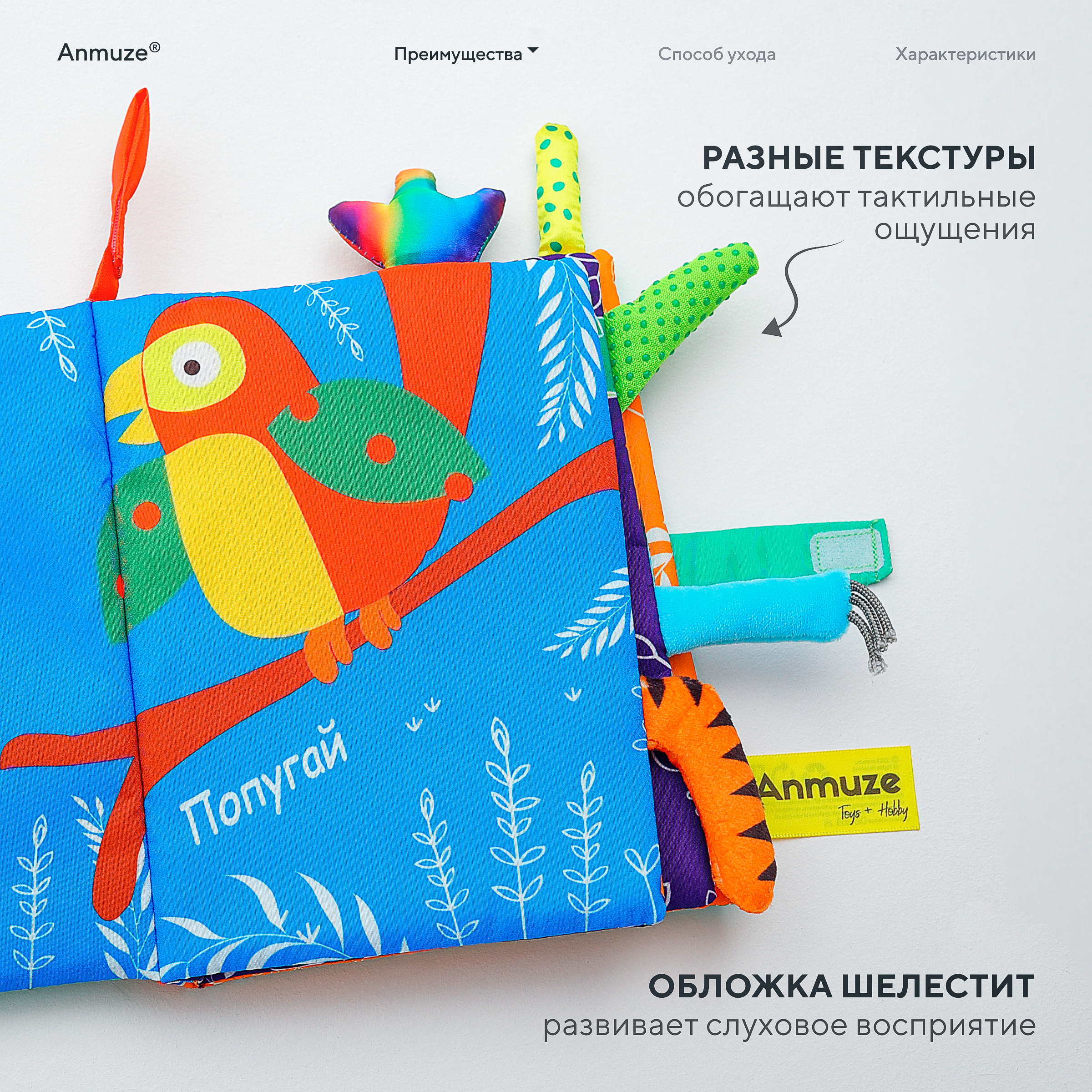 Игрушка Anmuze книжка Джунгли - фото 2