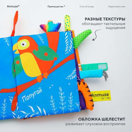 Игрушка Anmuze книжка Джунгли