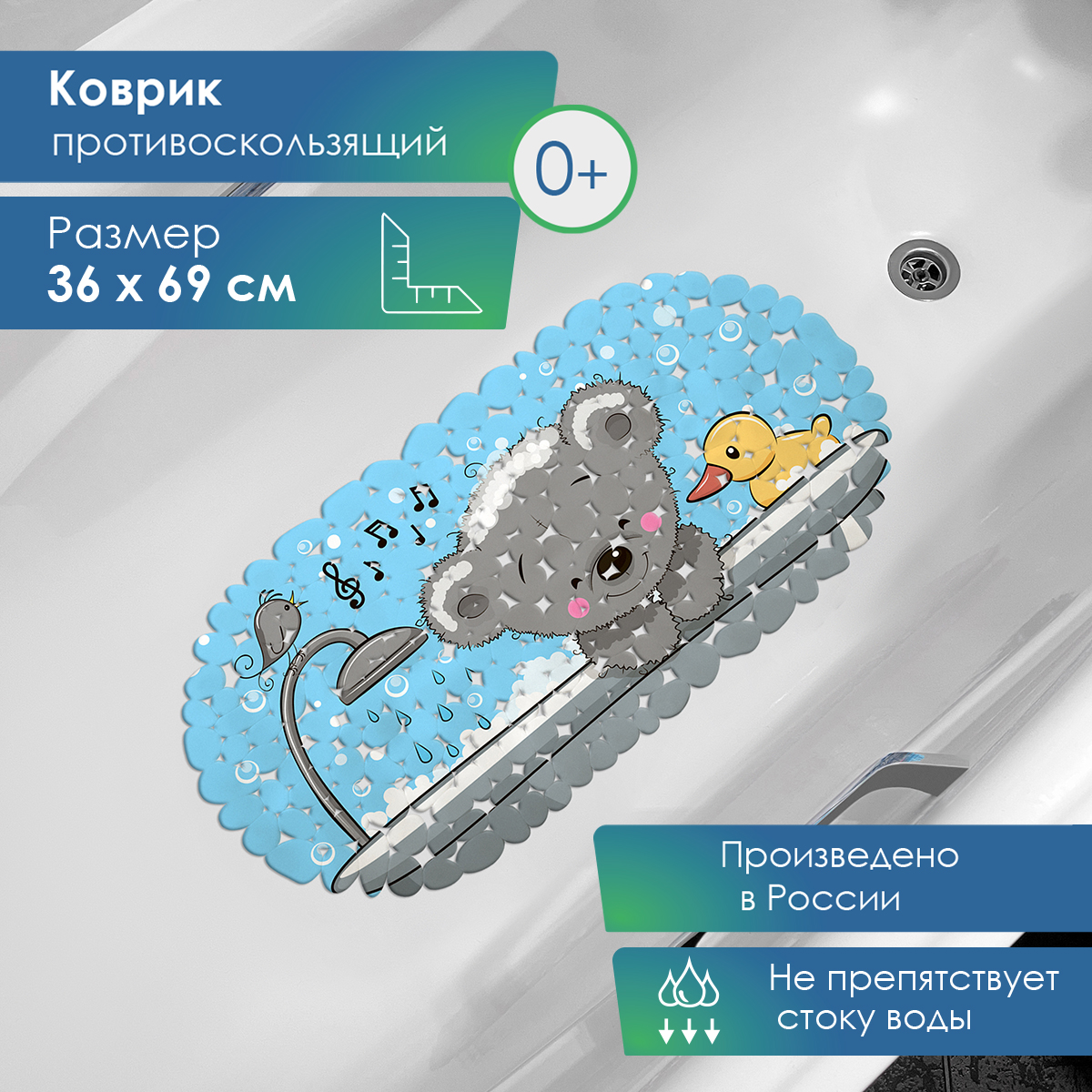 Коврик для ванной детский VILINA противоскользящий с присосками 36х69 см. Мишка в ванне - фото 1
