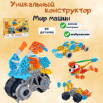 Конструктор BOSSTOYS