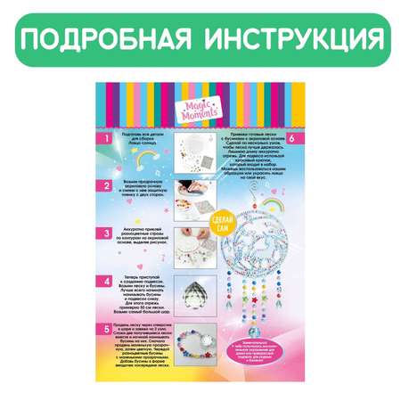Набор для творчества Magic Moments Единорог