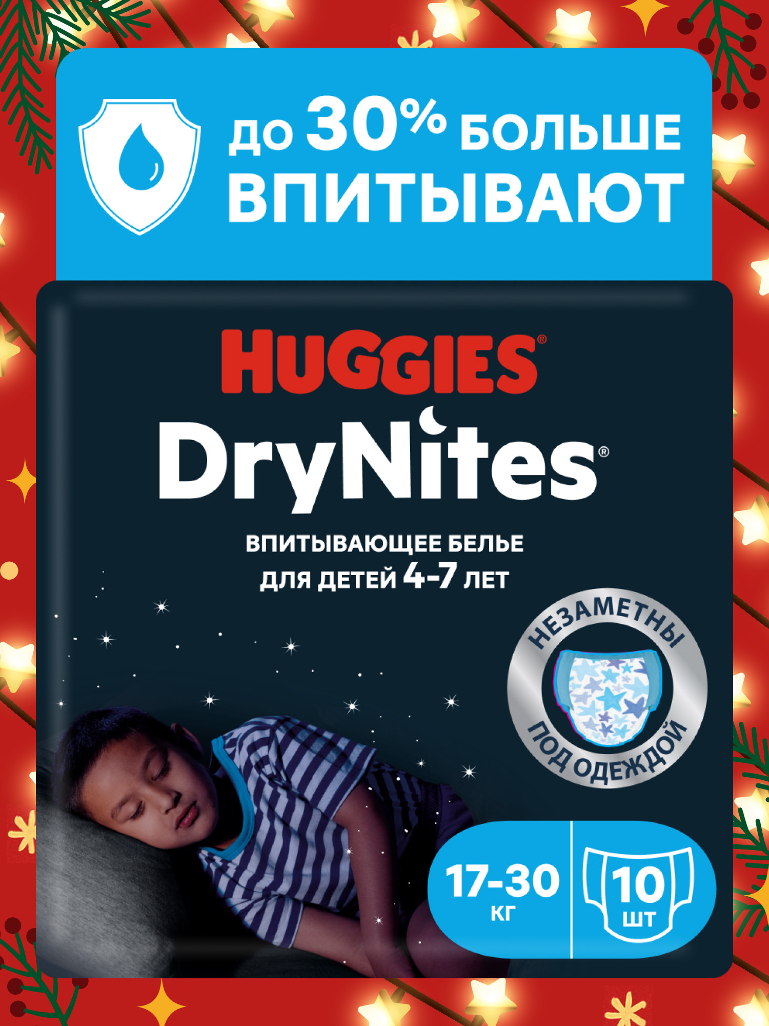 Изображение товара Подгузники-трусики Huggies DryNites для мальчиков XXXL 10 шт надежная ночная защита