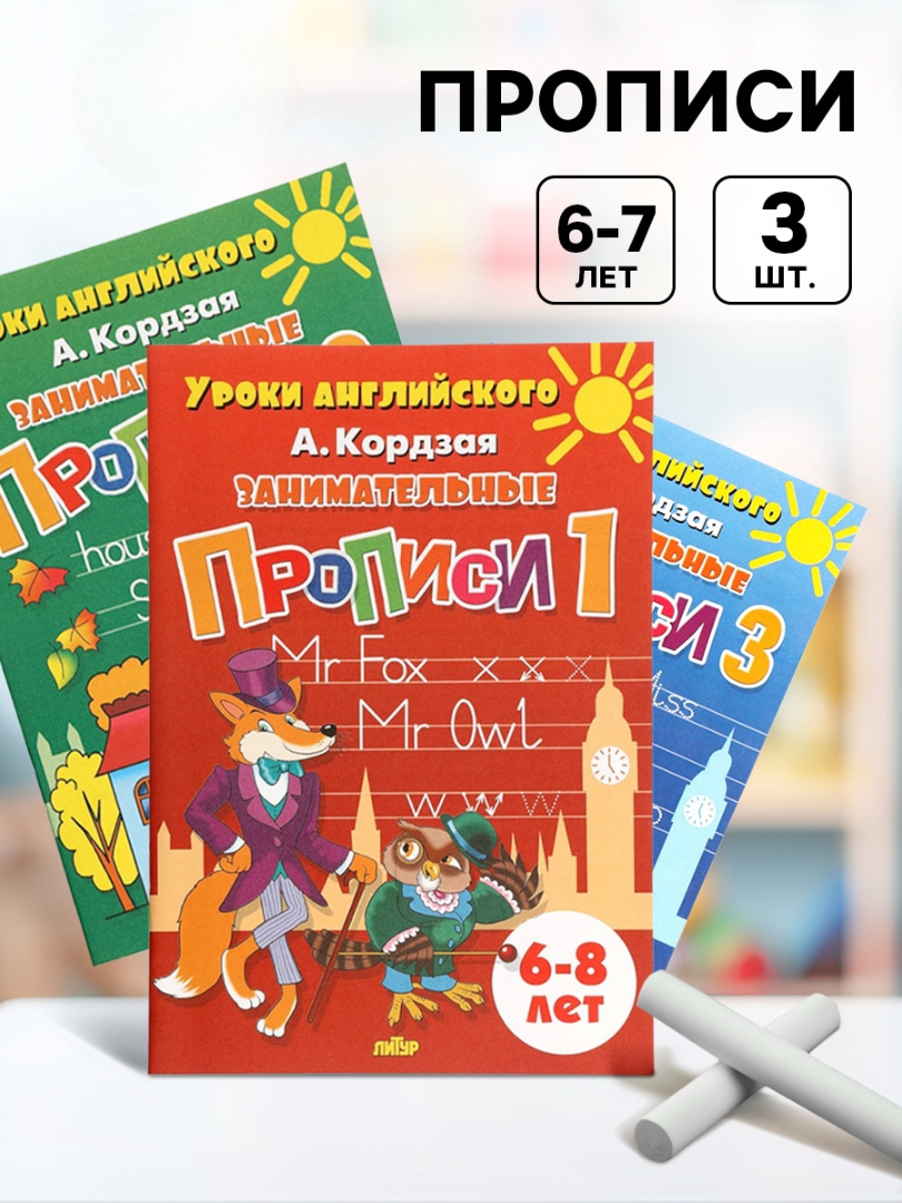 Занимательные прописи Литур в 3-х частях 6-8 лет - фото 18