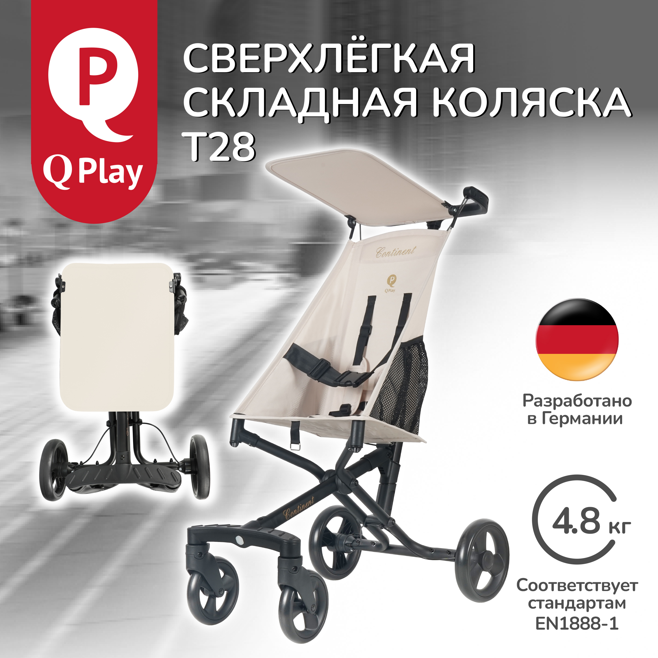 Коляска прогулочная QPLAY - фото 1
