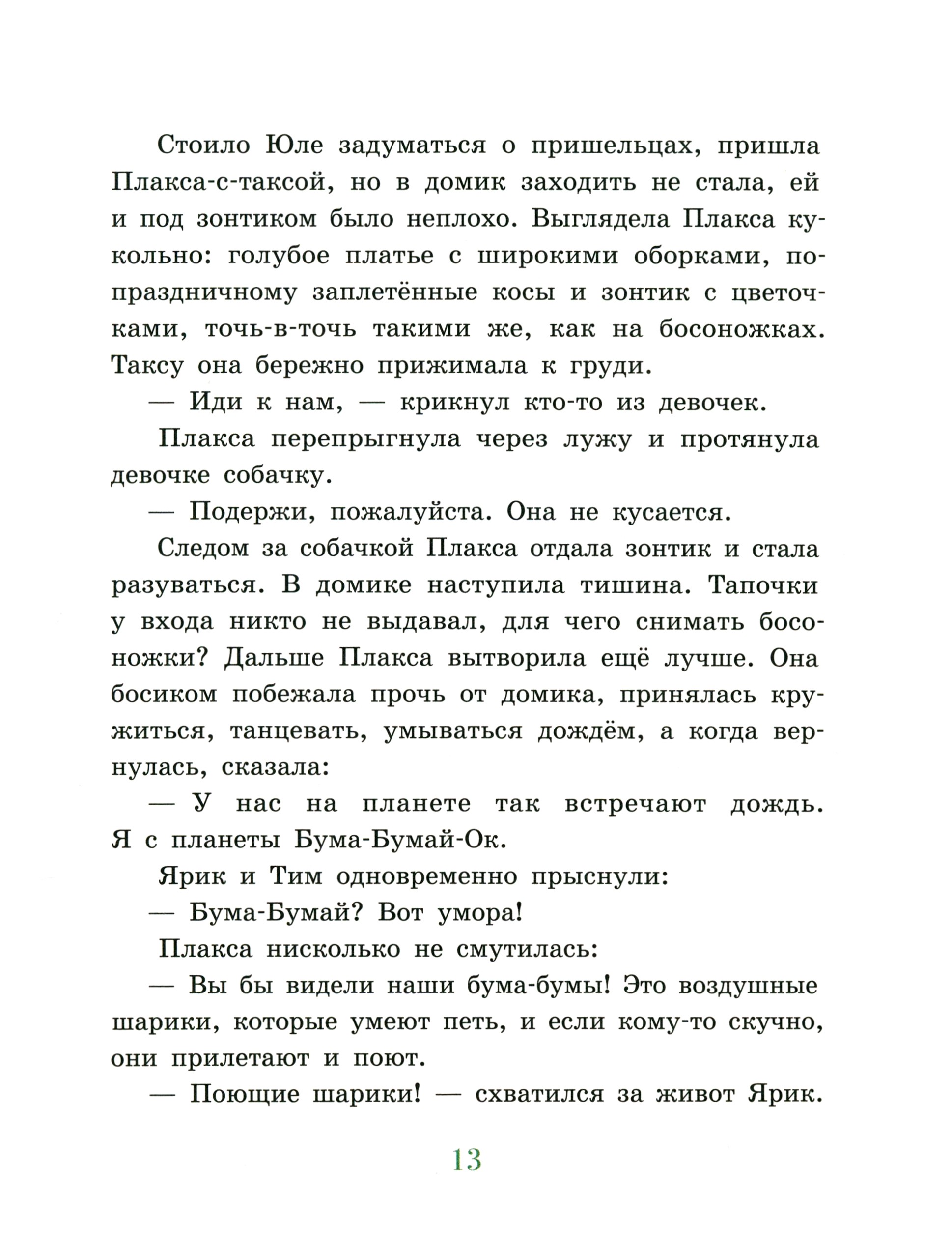 Книга ИД Мещерякова Бума-Бумай-Ок - фото 7