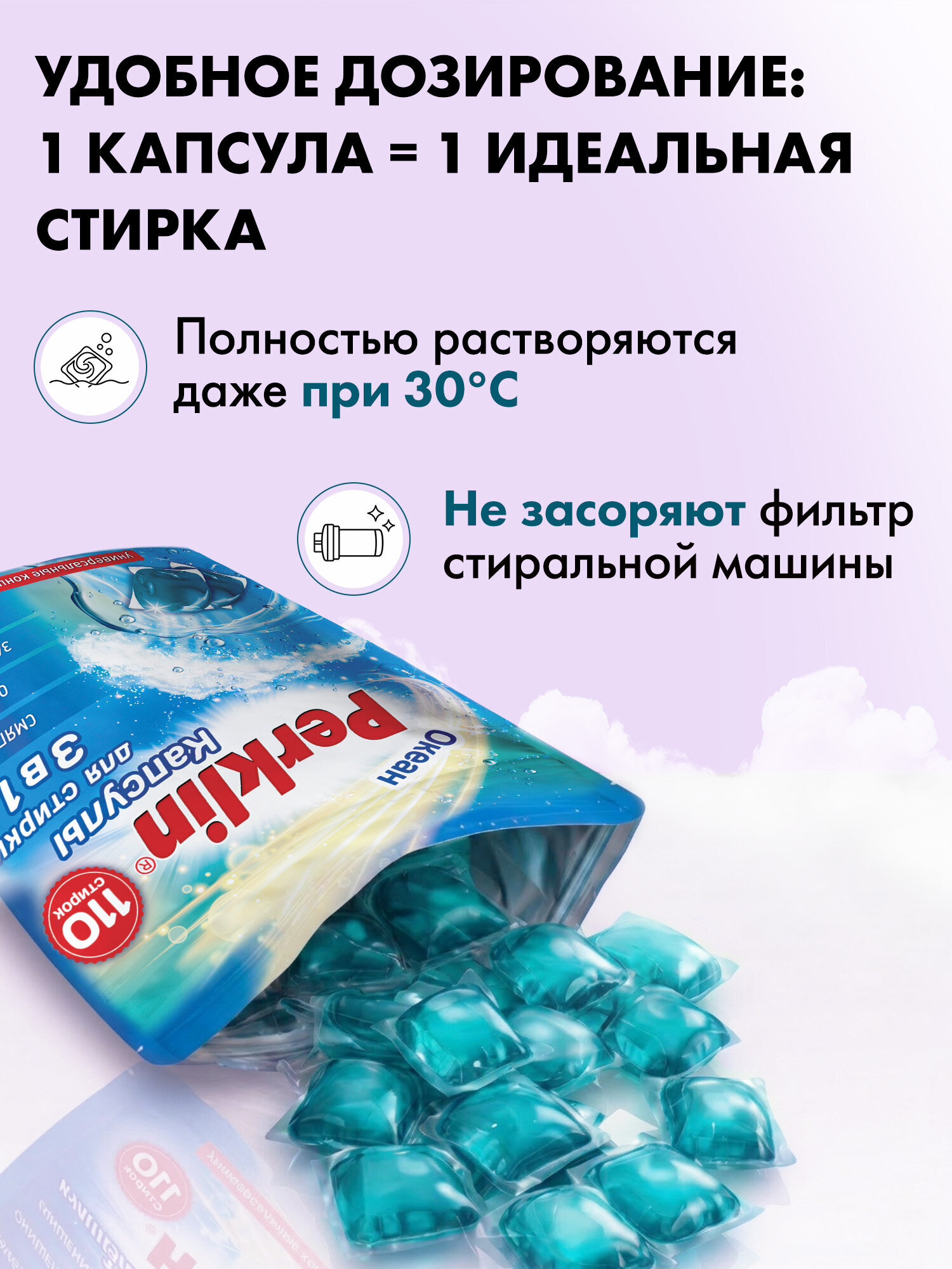 Капсулы для стирки Perklin Океан 0.88 кг 110 шт. - фото 3