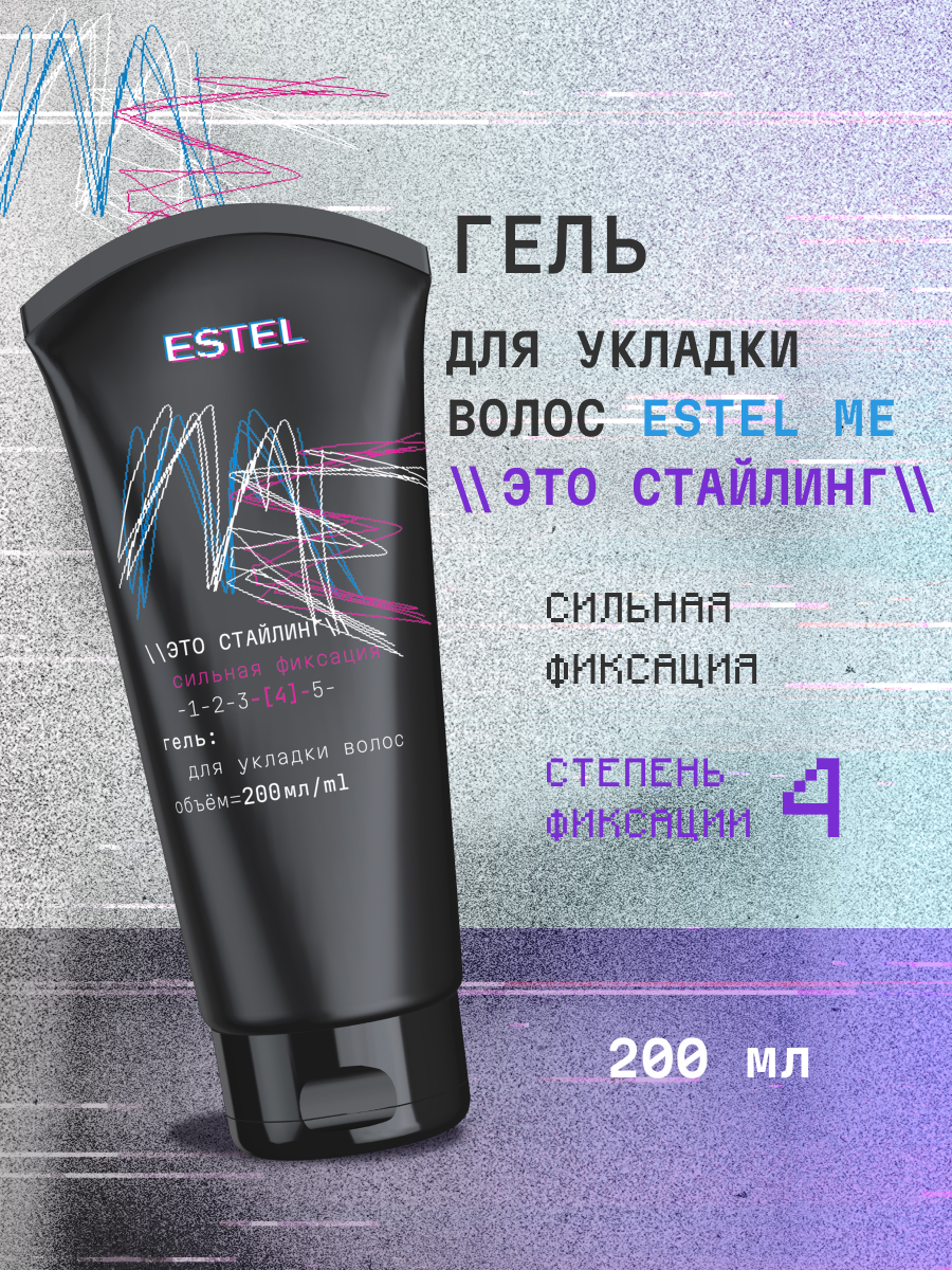 Гель для укладки волос ESTEL сильной фиксации Это стайлинг 200 мл - фото 1