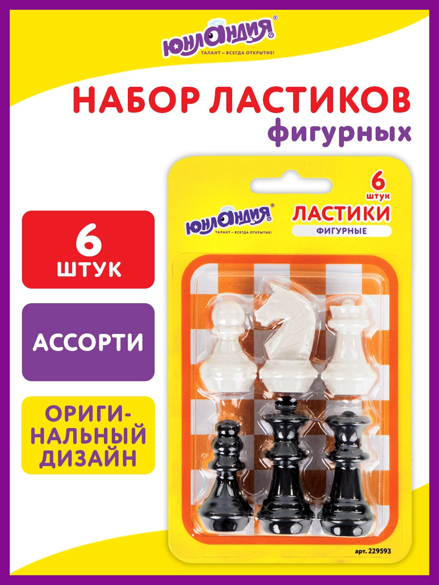 Ластик Юнландия Шахматы 6 шт. - фото 1