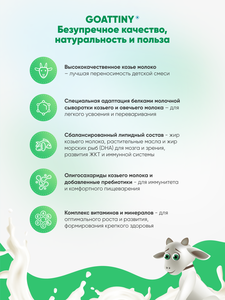 Смесь молочная Goattiny 4 - фото 2