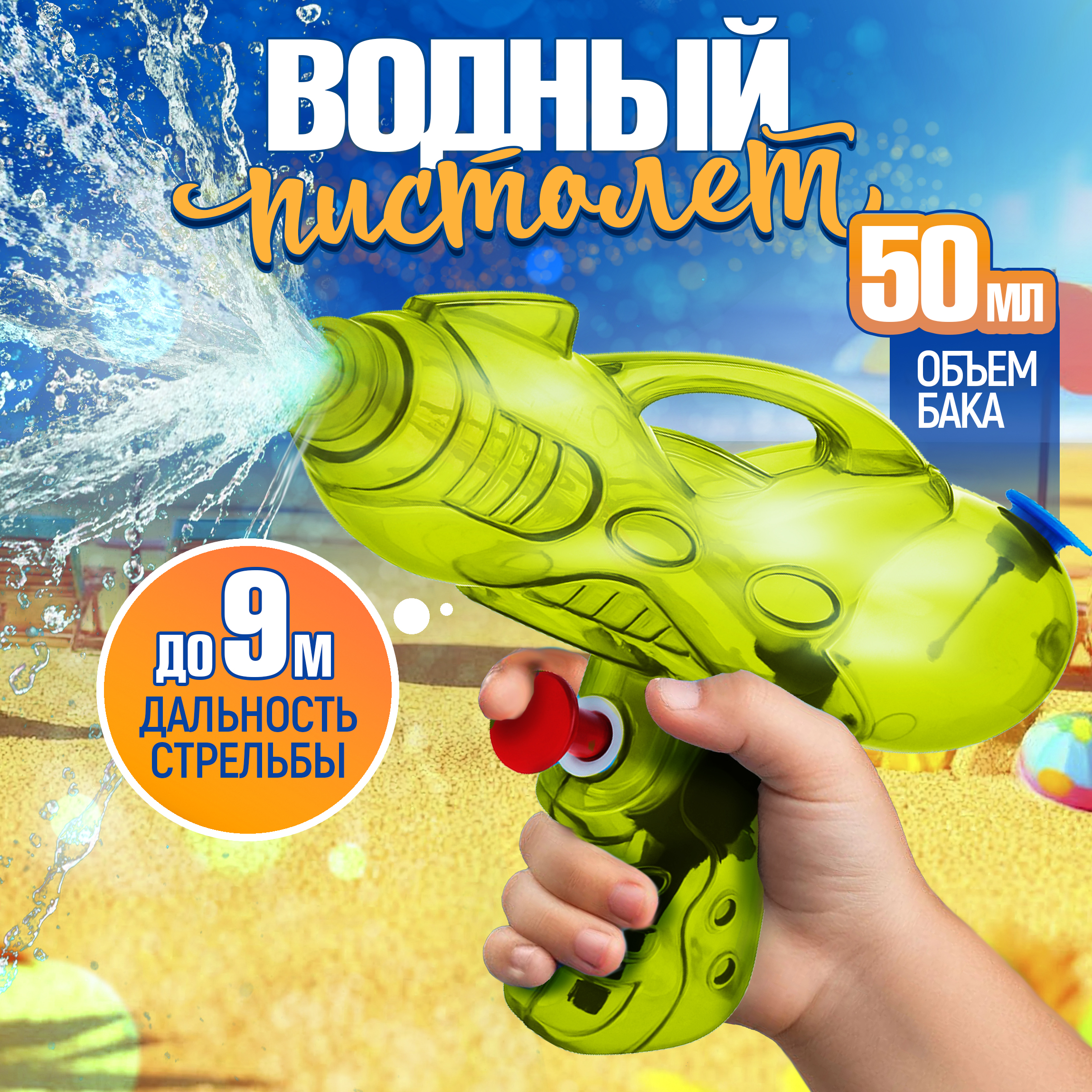 Бластер водный 1TOY - фото 1